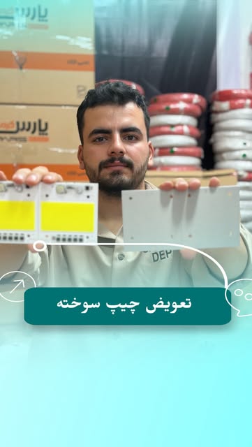 چیپ پرژکتوری COB برند LY سایز ۷۸×۸۲ میلی‌متر