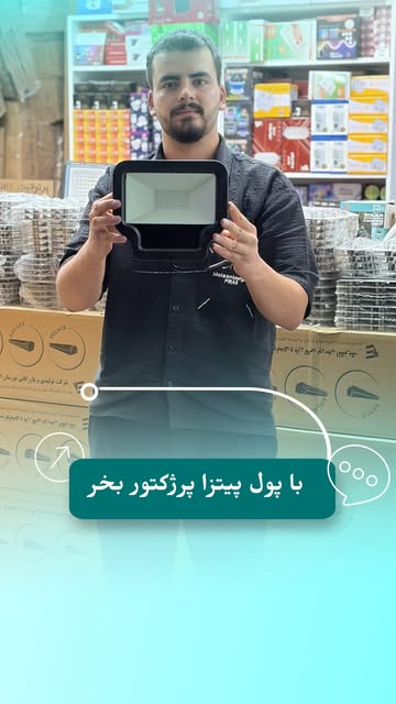 پرژکتور